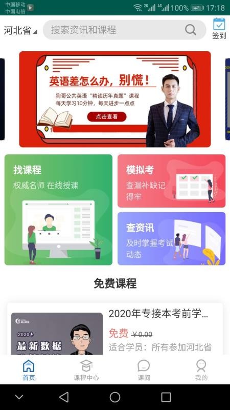 冠人网校手机版截图3