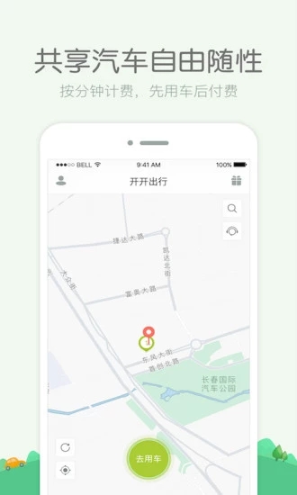 开开出行app手机版截图2