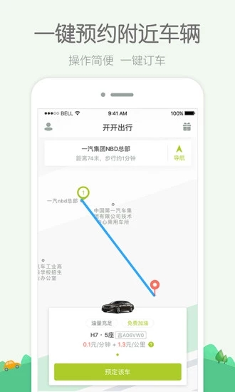 开开出行app手机版截图3