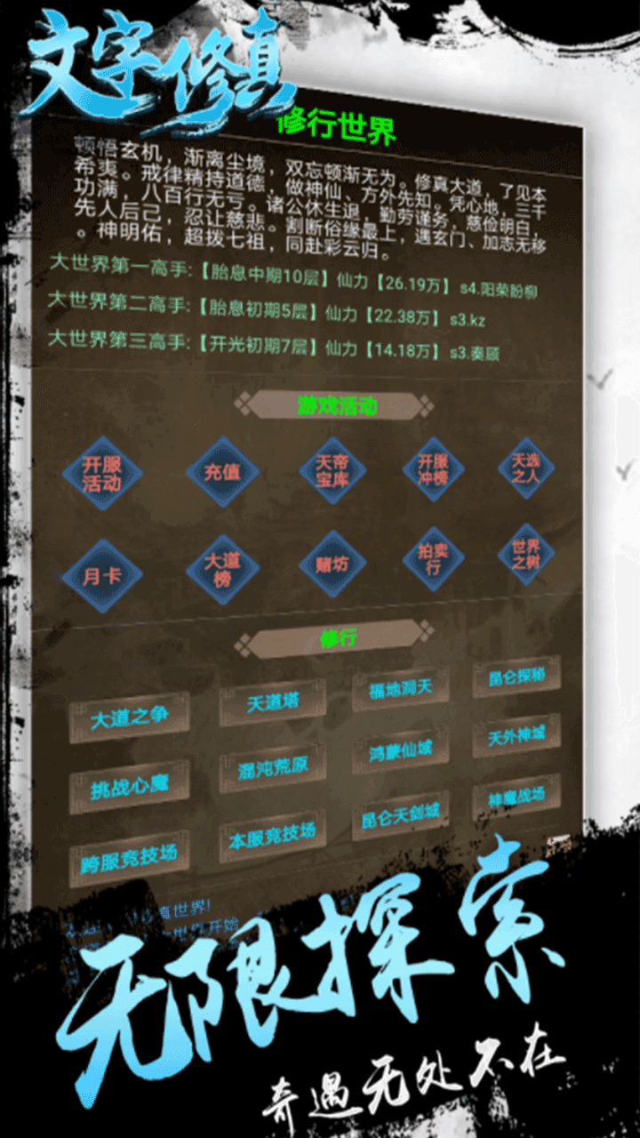 文字修真H5微端
