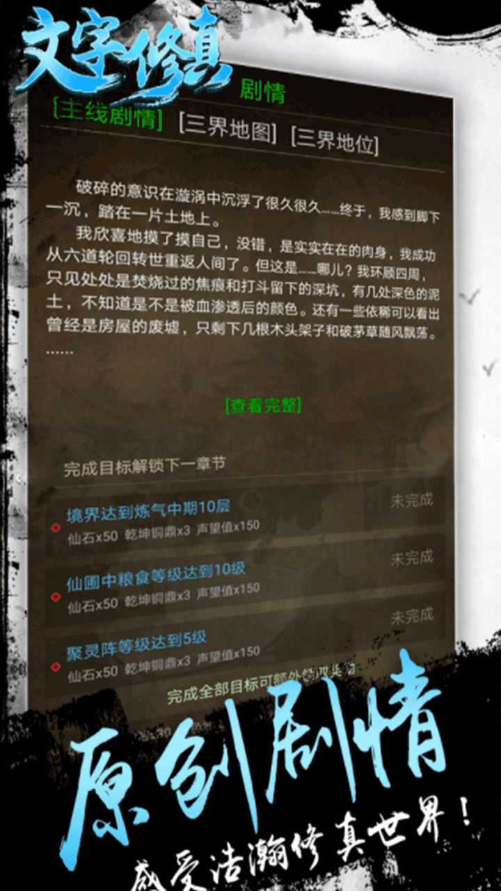文字修真H5微端截图2