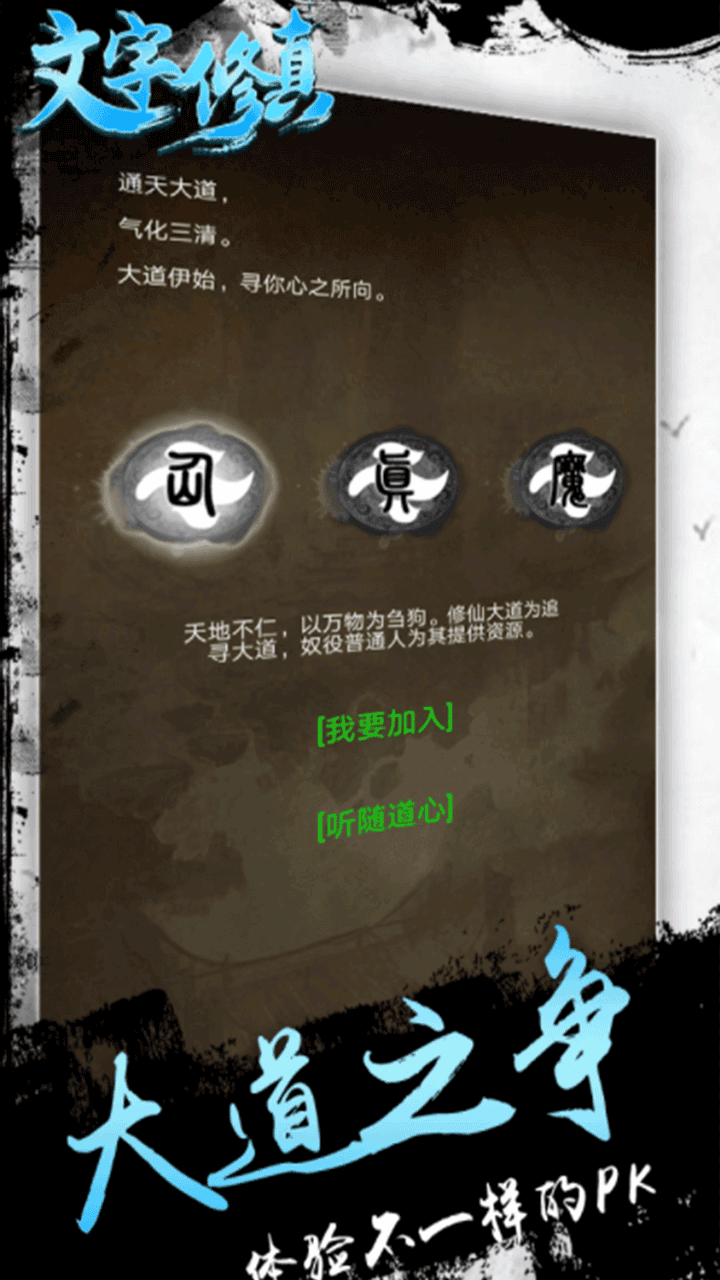 文字修真H5微端截图1