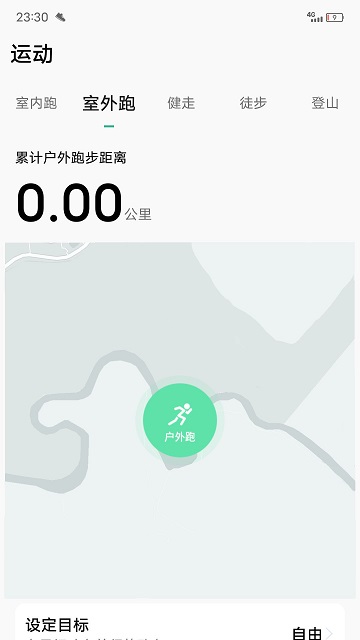 微步运动app截图2