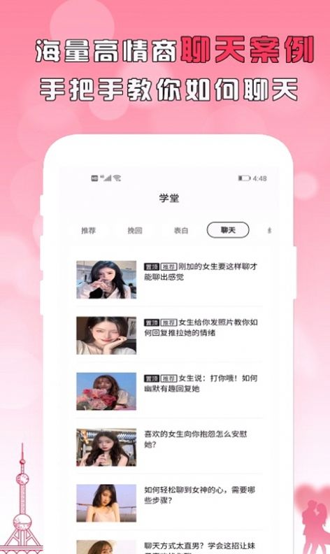 刚巧聊天截图2