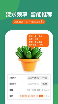 浇水管家app截图2