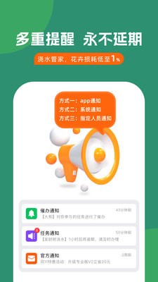 浇水管家app截图3