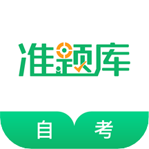 自考准题库2022最新版