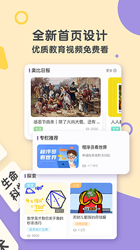 奥比学院app