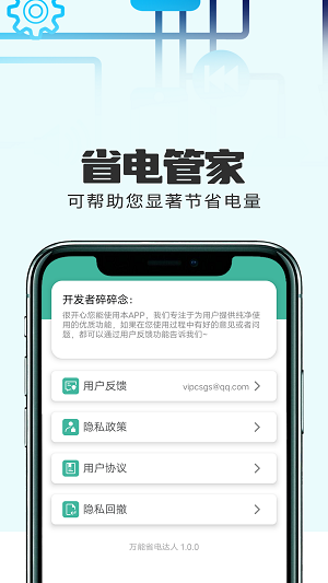 狻猊万能省电达人官网版