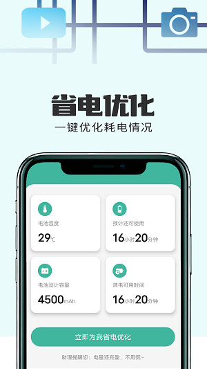 狻猊万能省电达人官网版截图2