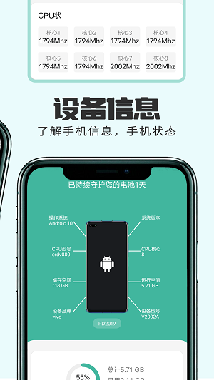 狻猊万能省电达人官网版截图3