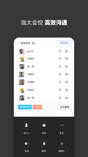 孔雀开会手机版截图3