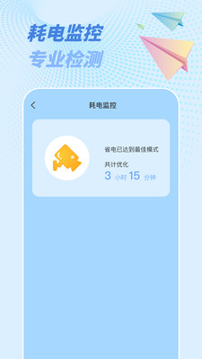 一键省电神器app官方版