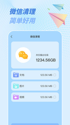 一键省电神器app官方版截图2