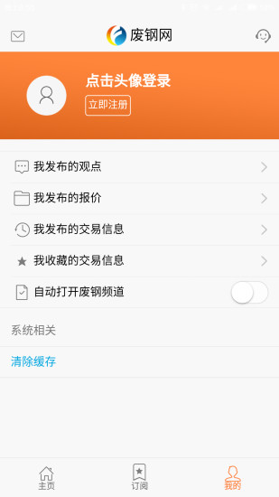 废钢网app截图2