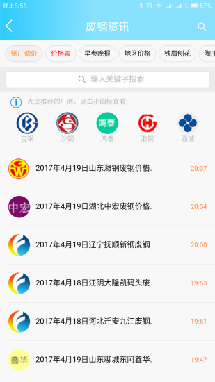 废钢网app截图3