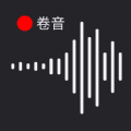 卷音录音机app软件