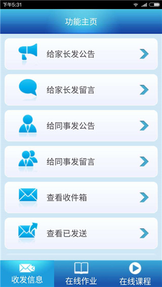 掌上家校通截图2