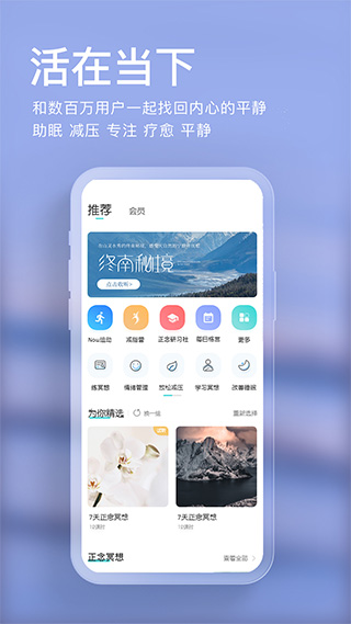now正念冥想永久会员