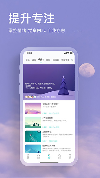 now正念冥想永久会员截图3