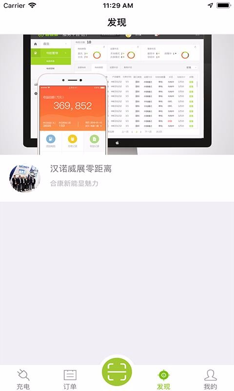 畅的充电截图3