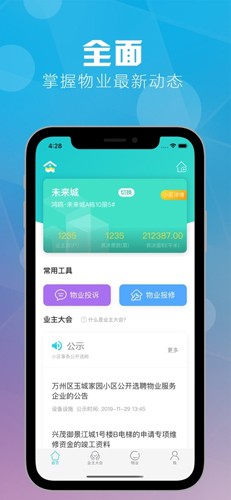 重庆业主管理端