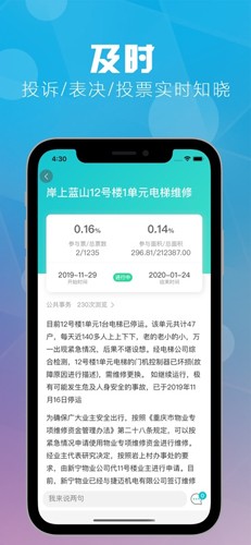 重庆业主管理端截图2