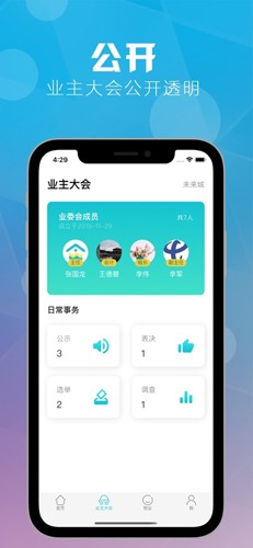 重庆业主管理端截图3
