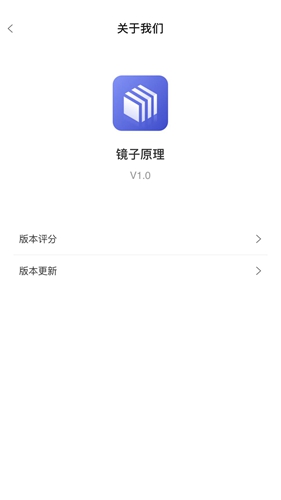 镜子原理app截图3