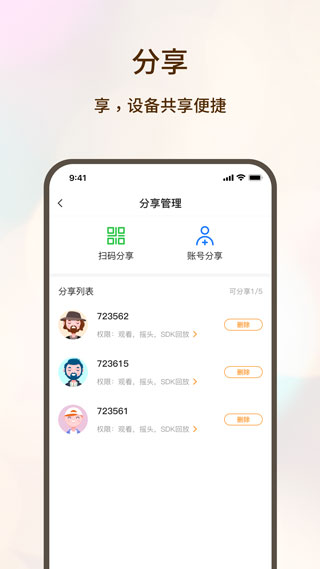 看家护院软件截图3
