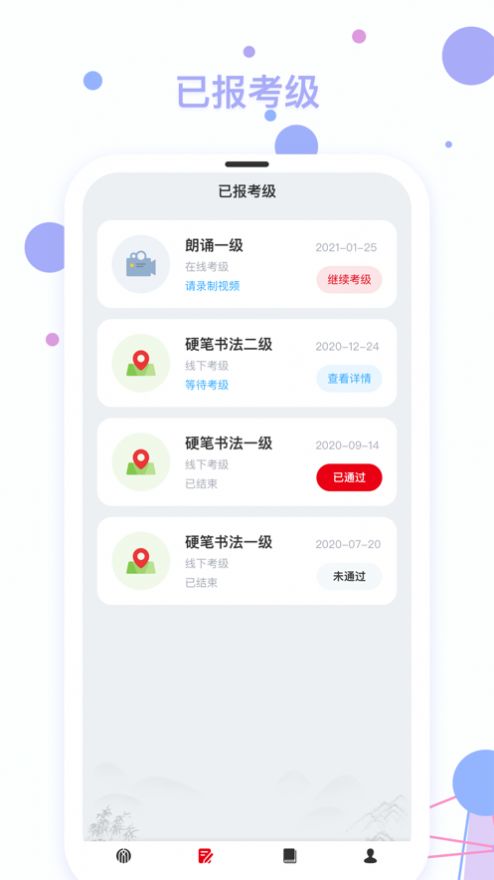 社会艺术考级app截图2