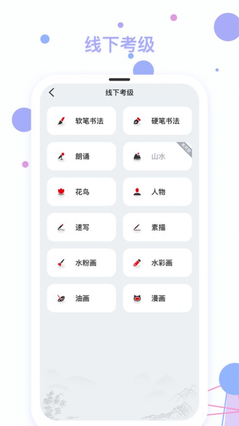 社会艺术考级app截图3