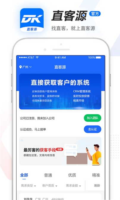 直客源app截图3
