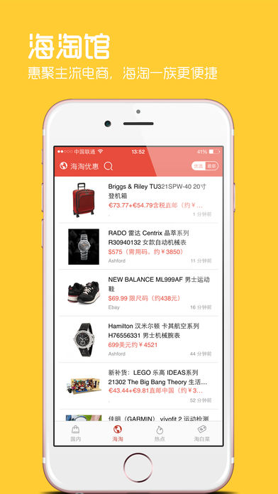 网购淘实惠截图2