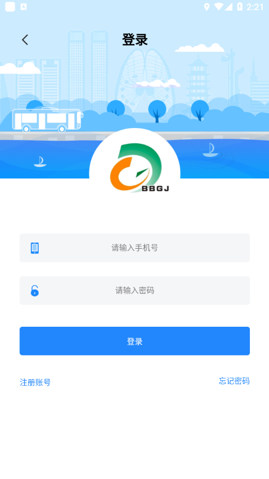 蚌埠公交线路查询软件截图3