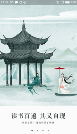 永久阅读器app官方版截图3