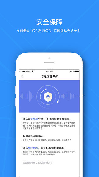 腾飞出行截图2