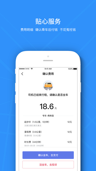 腾飞出行截图3