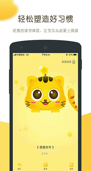 小猫慧读app截图3