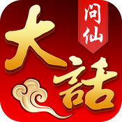 桃源仙境大話問仙手機版