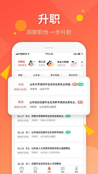 齐鲁人才app官方最新版本截图3