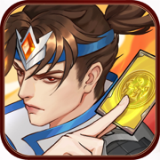 英雄爱三国ios版