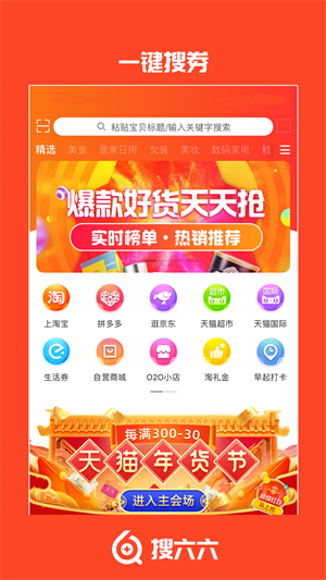 搜六六截图3