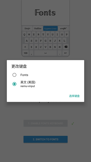 fonts输入法截图2