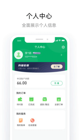 申活汇截图2