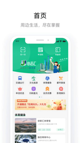 申活汇截图3