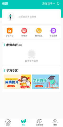 象牙塔家长端截图2