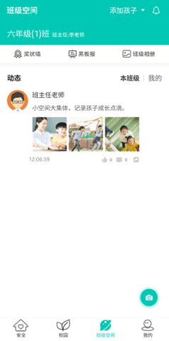 象牙塔家长端截图3