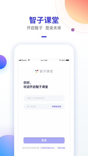 智子课堂app最新版下载截图3