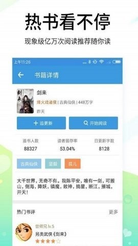 思兔阅读移动版